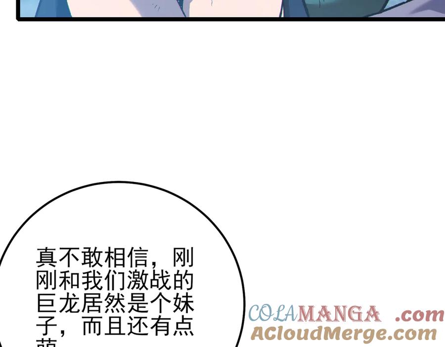 《我靠无敌被动打出成吨伤害！》第85话 青年翡翠龙来袭 第189页