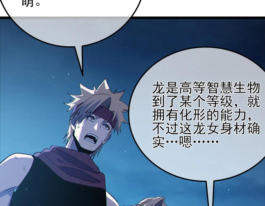 《我靠无敌被动打出成吨伤害！》第85话 青年翡翠龙来袭 第190页
