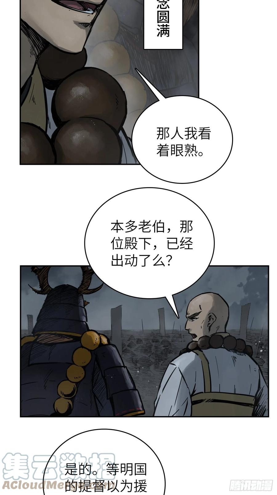 从姑获鸟开始 082 东西对垒 第49页