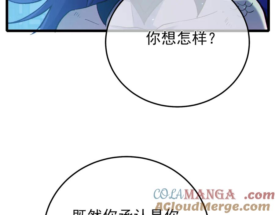 《我靠无敌被动打出成吨伤害！》第85话 青年翡翠龙来袭 第197页