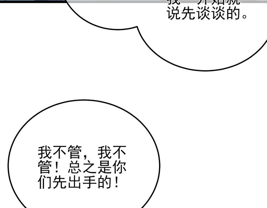 《我靠无敌被动打出成吨伤害！》第85话 青年翡翠龙来袭 第186页