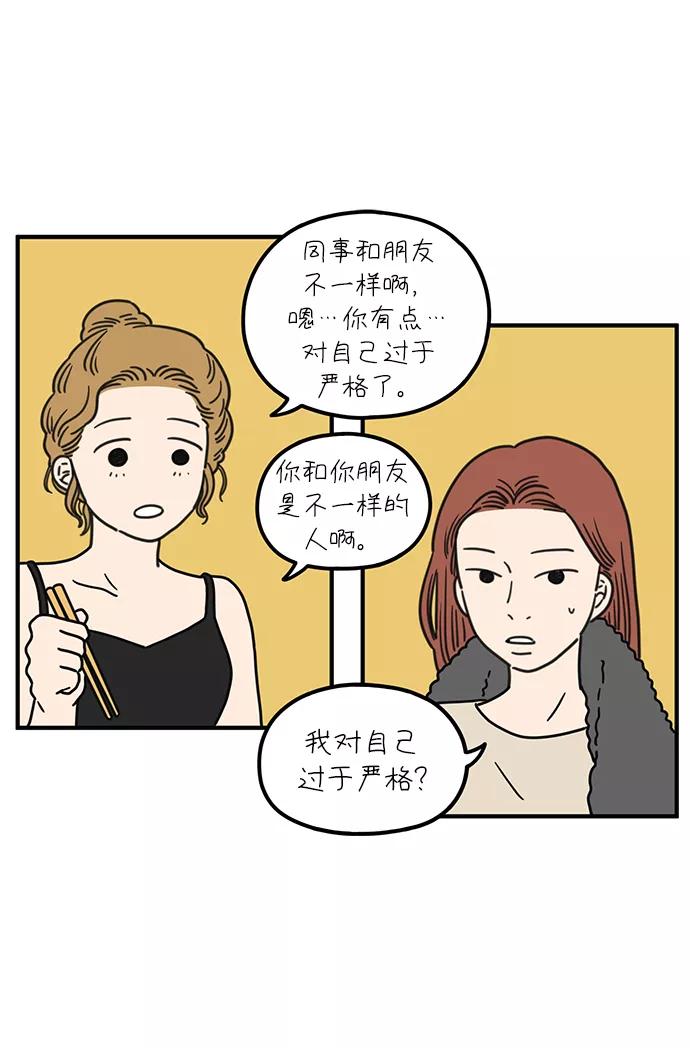 《29岁的我们》[第88话] 坦诚的心（下） 第63页