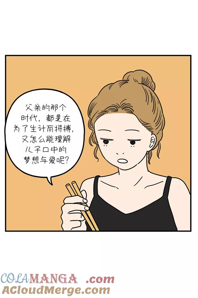 《29岁的我们》[第88话] 坦诚的心（下） 第67页