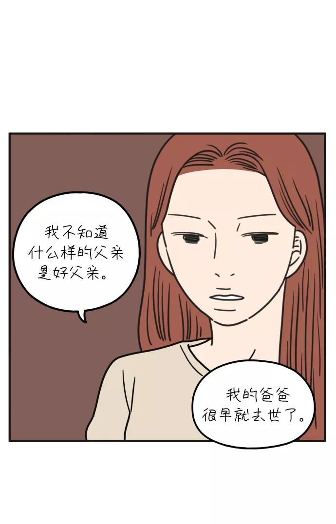 《29岁的我们》[第88话] 坦诚的心（下） 第71页