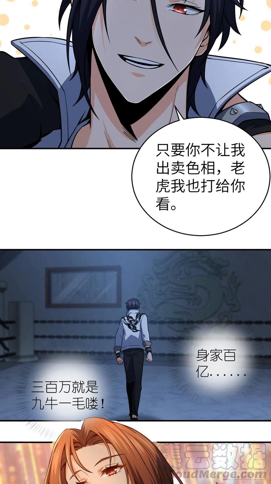 从姑获鸟开始 005 九龙城擂 第31页