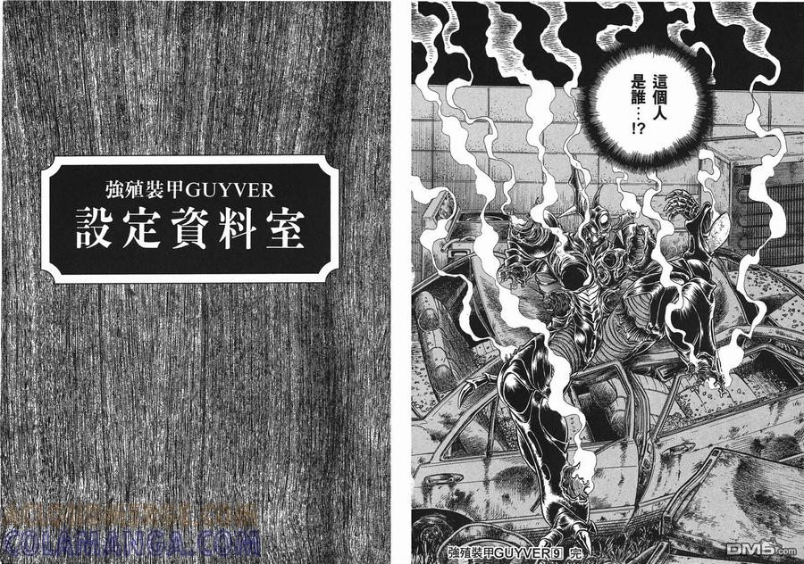 《强殖装甲凯普》第9卷 第97页