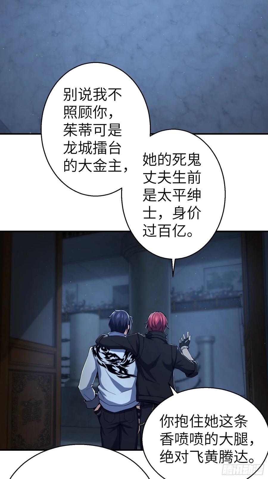 从姑获鸟开始 005 九龙城擂 第29页