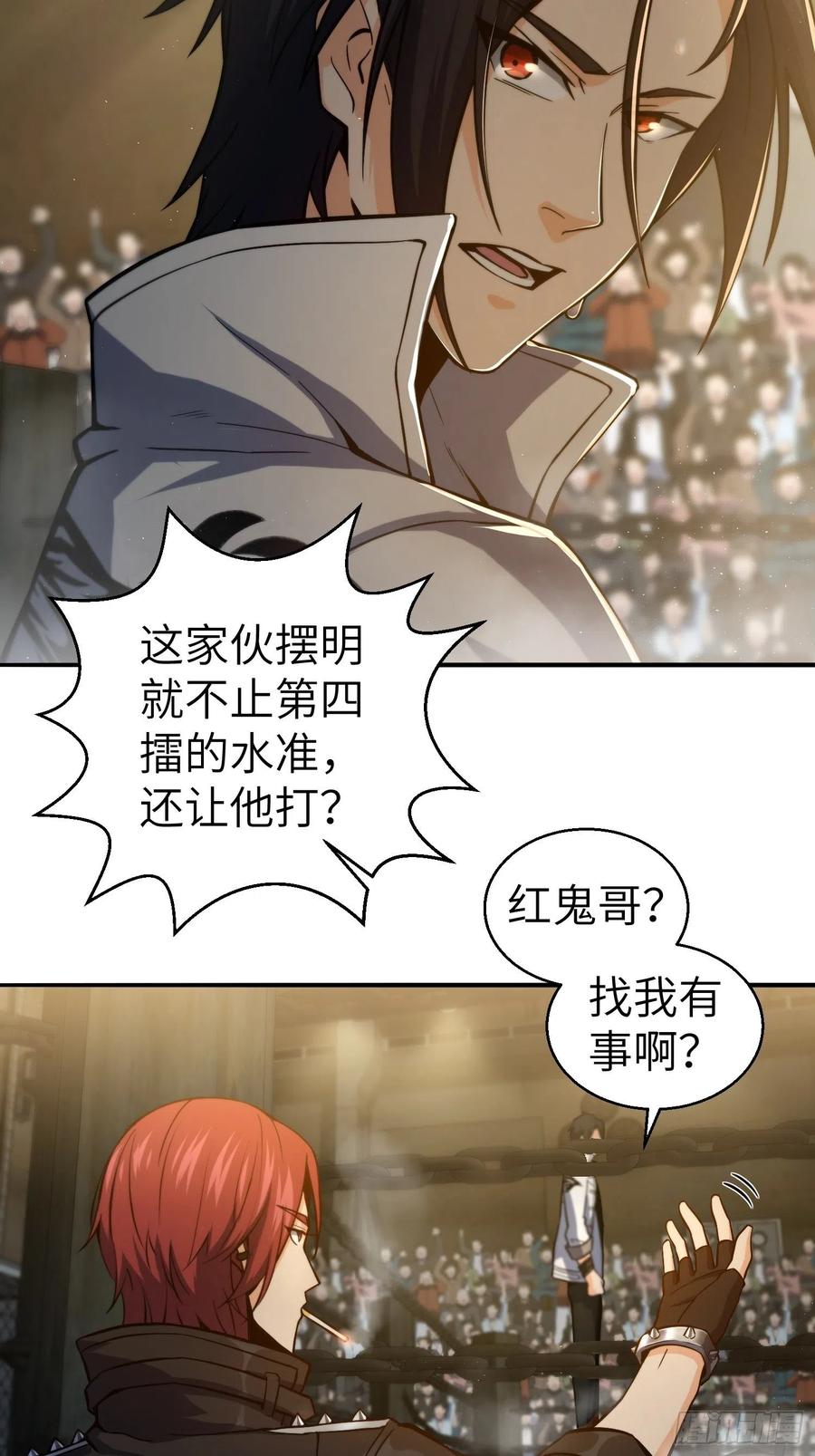 从姑获鸟开始 005 九龙城擂 第14页