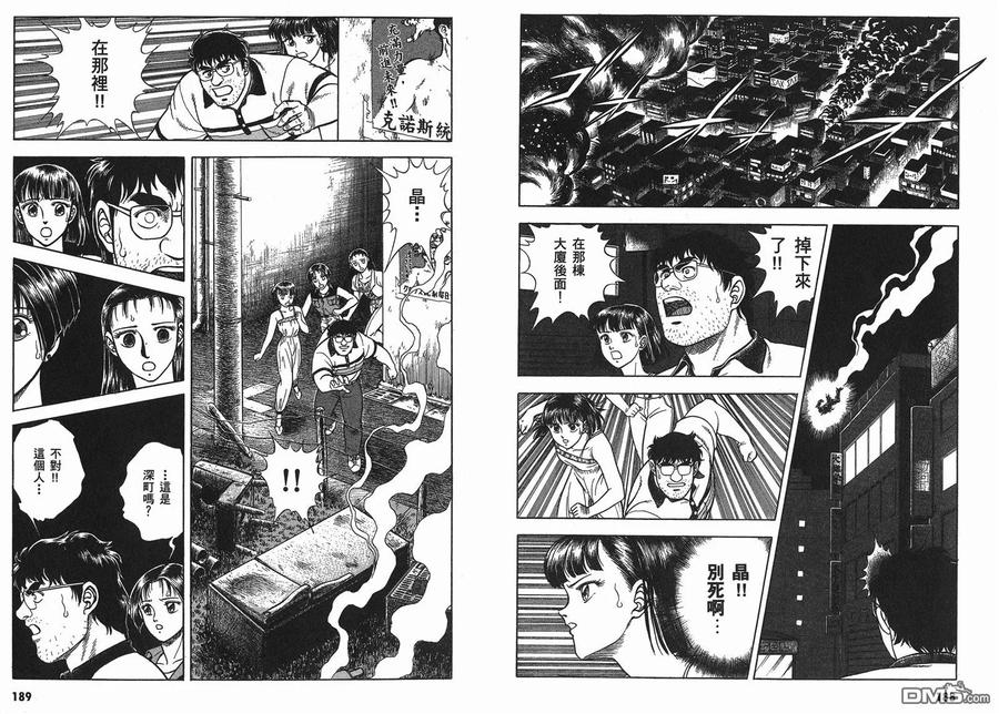 《强殖装甲凯普》第9卷 第96页