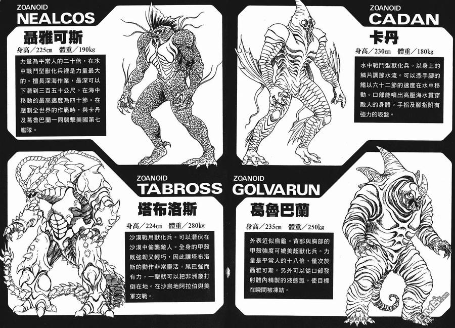 《强殖装甲凯普》第9卷 第98页