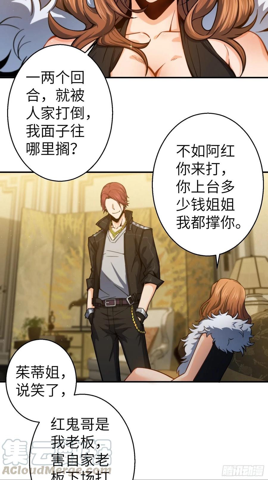 从姑获鸟开始 005 九龙城擂 第25页