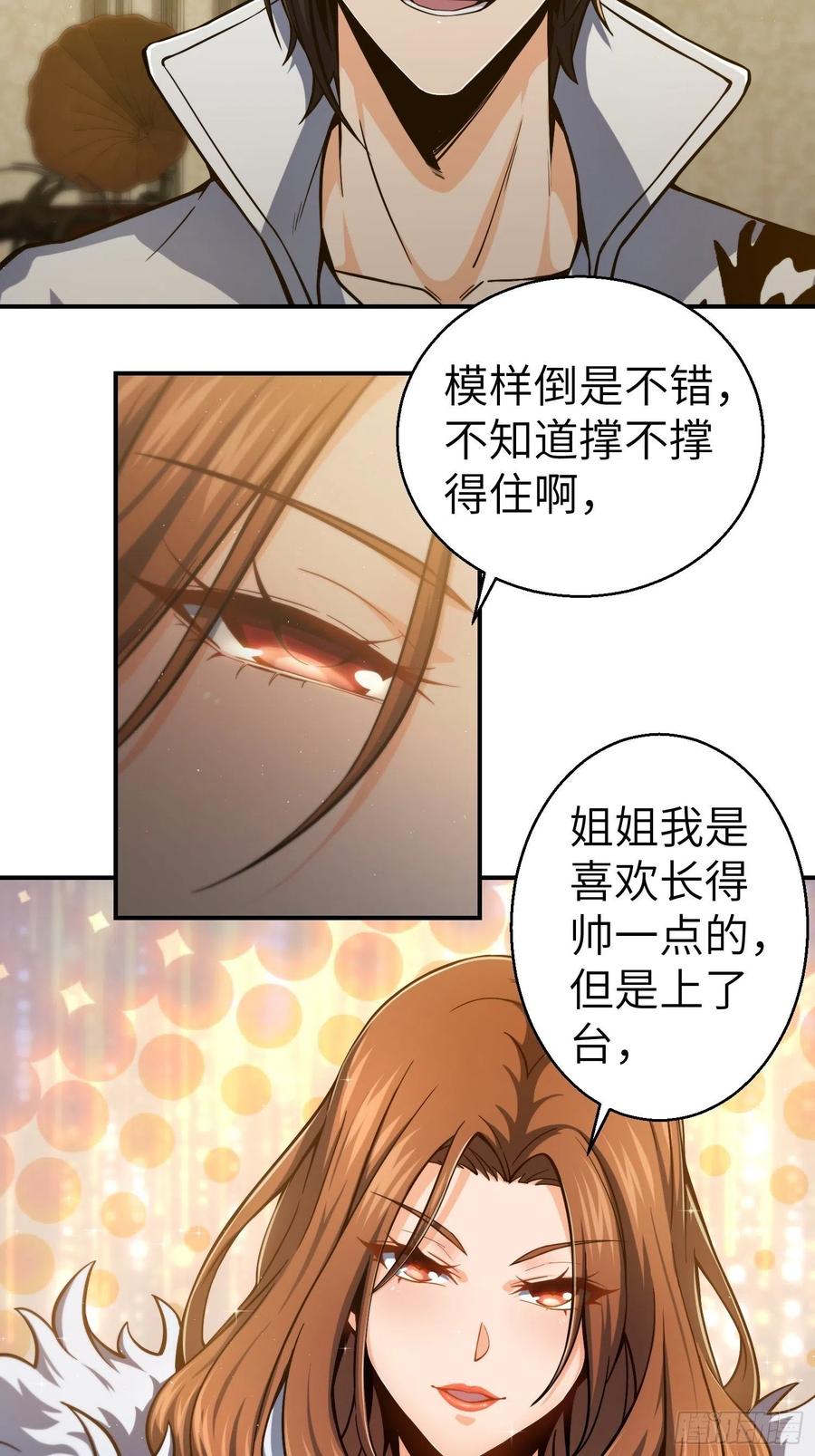 从姑获鸟开始 005 九龙城擂 第24页