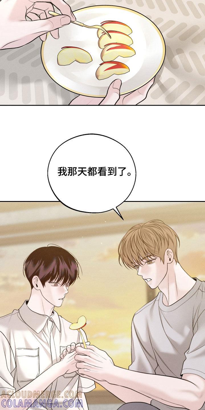 《我的救世主》第91章：【第二季】怕会后悔 第21页