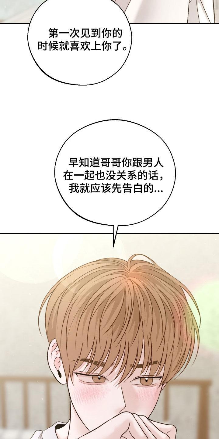《我的救世主》第91章：【第二季】怕会后悔 第28页