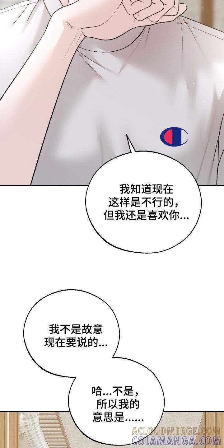 《我的救世主》第91章：【第二季】怕会后悔 第29页