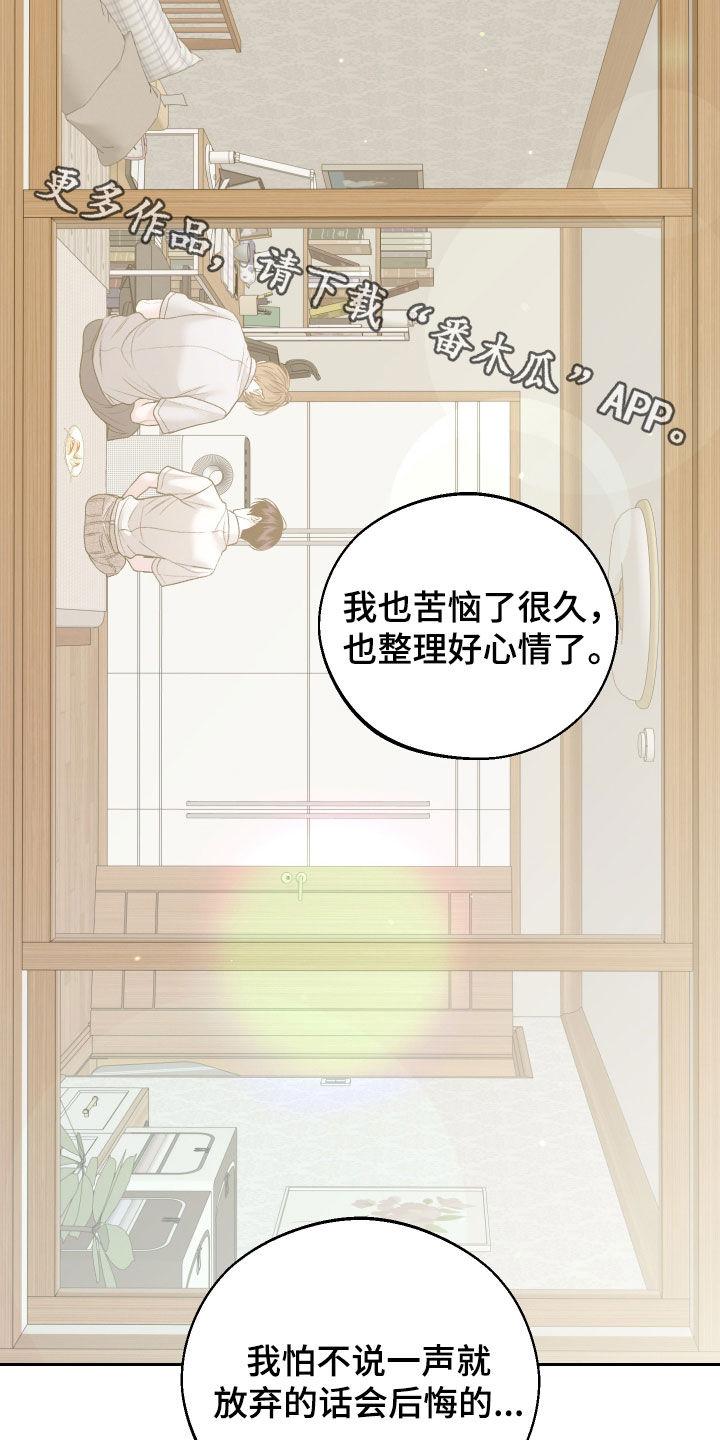 《我的救世主》第91章：【第二季】怕会后悔 第30页