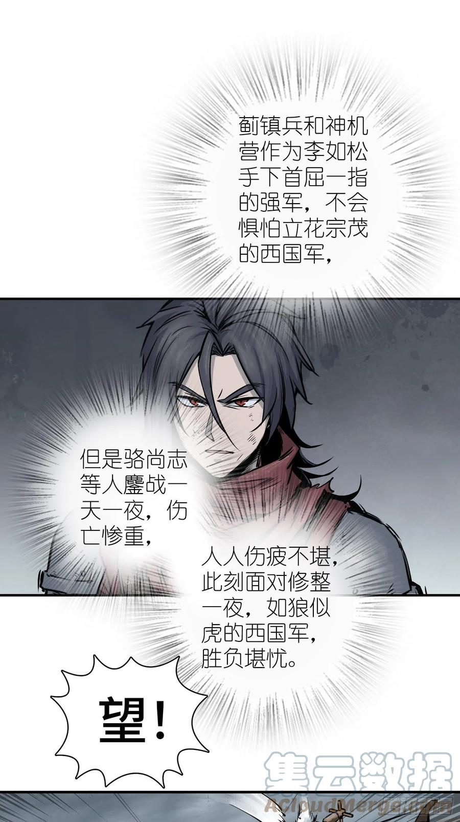 从姑获鸟开始 085 坚守 第7页