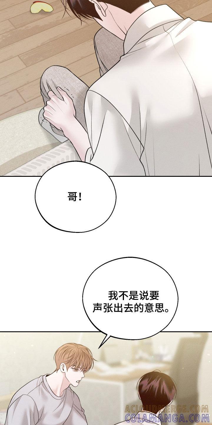 《我的救世主》第91章：【第二季】怕会后悔 第25页