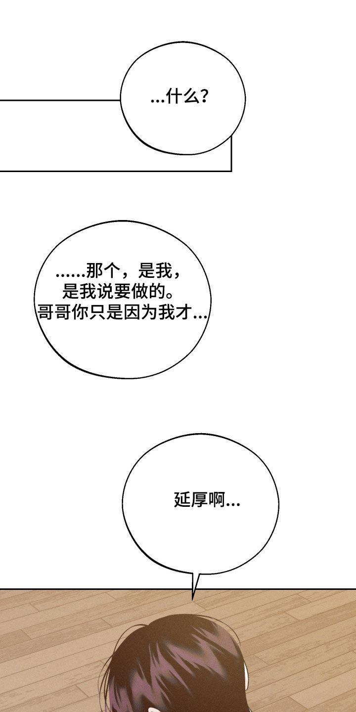 《我的救世主》第91章：【第二季】怕会后悔 第24页