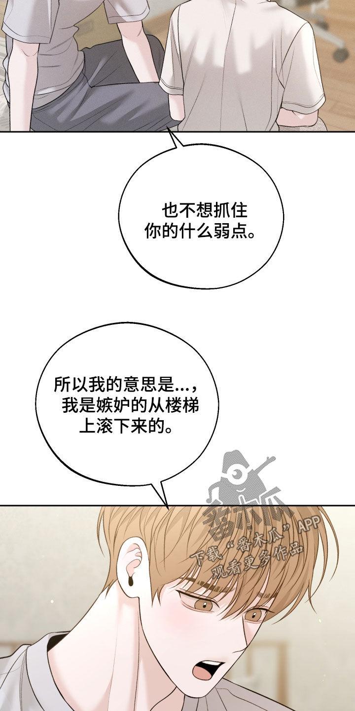 《我的救世主》第91章：【第二季】怕会后悔 第26页