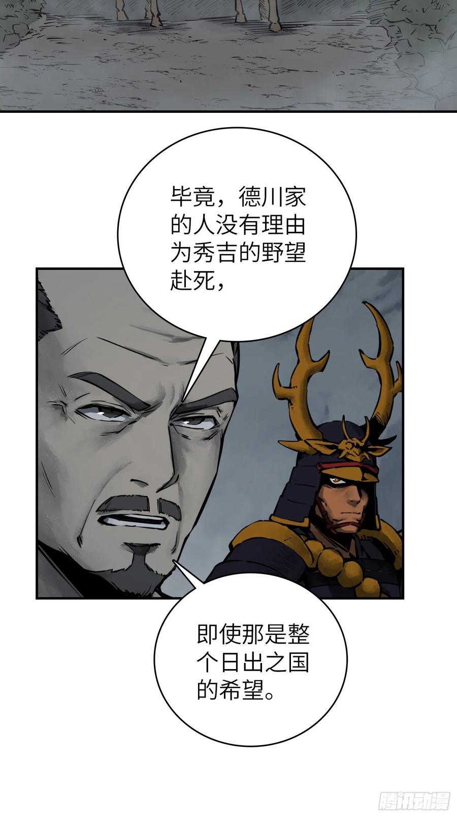 从姑获鸟开始 091 非和 第19页