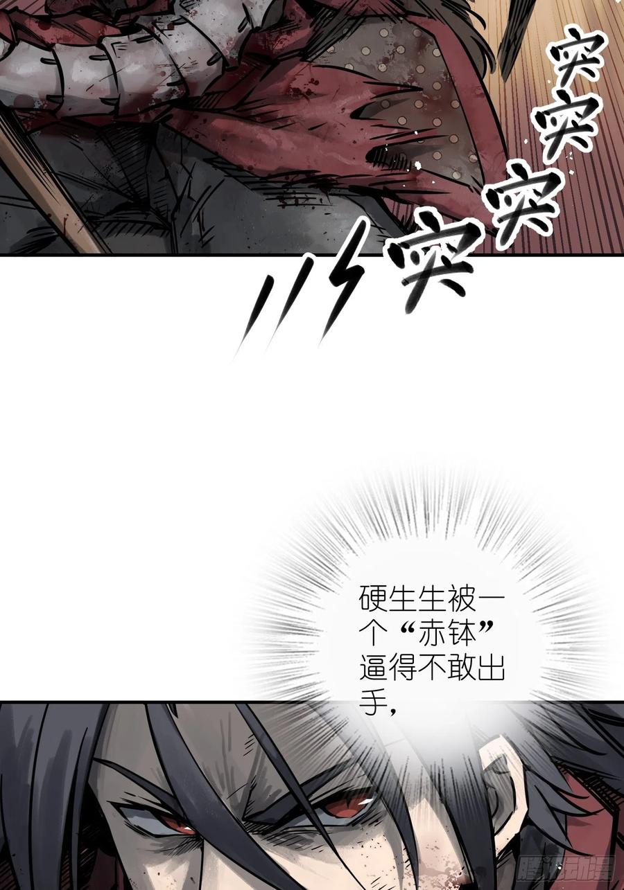 从姑获鸟开始 091 非和 第31页
