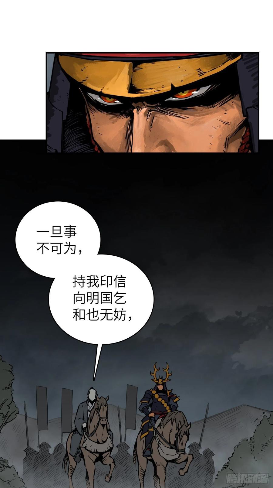 从姑获鸟开始 091 非和 第18页