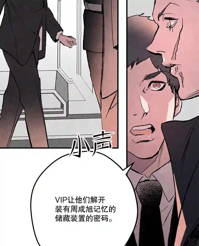 《记忆猎人》44.玛尔加医院 第29页