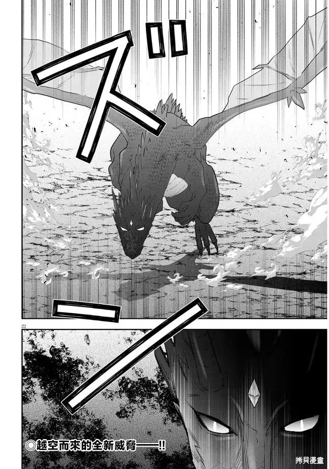 《魔王建造地下城转生到异世界建造人外娘的专属乐园吧》第44话 第22页