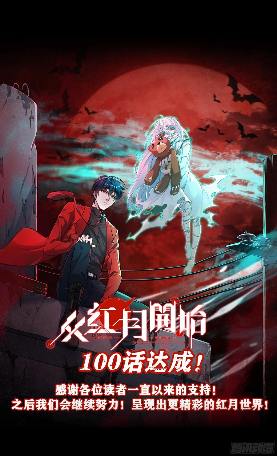 《从红月开始》100 海上国篇：支援，到了！ 第81页
