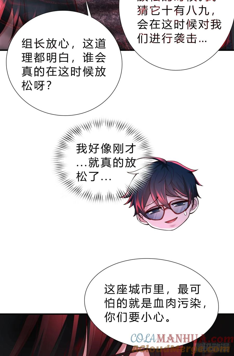 《从红月开始》170 中心城篇：各自为战 第7页