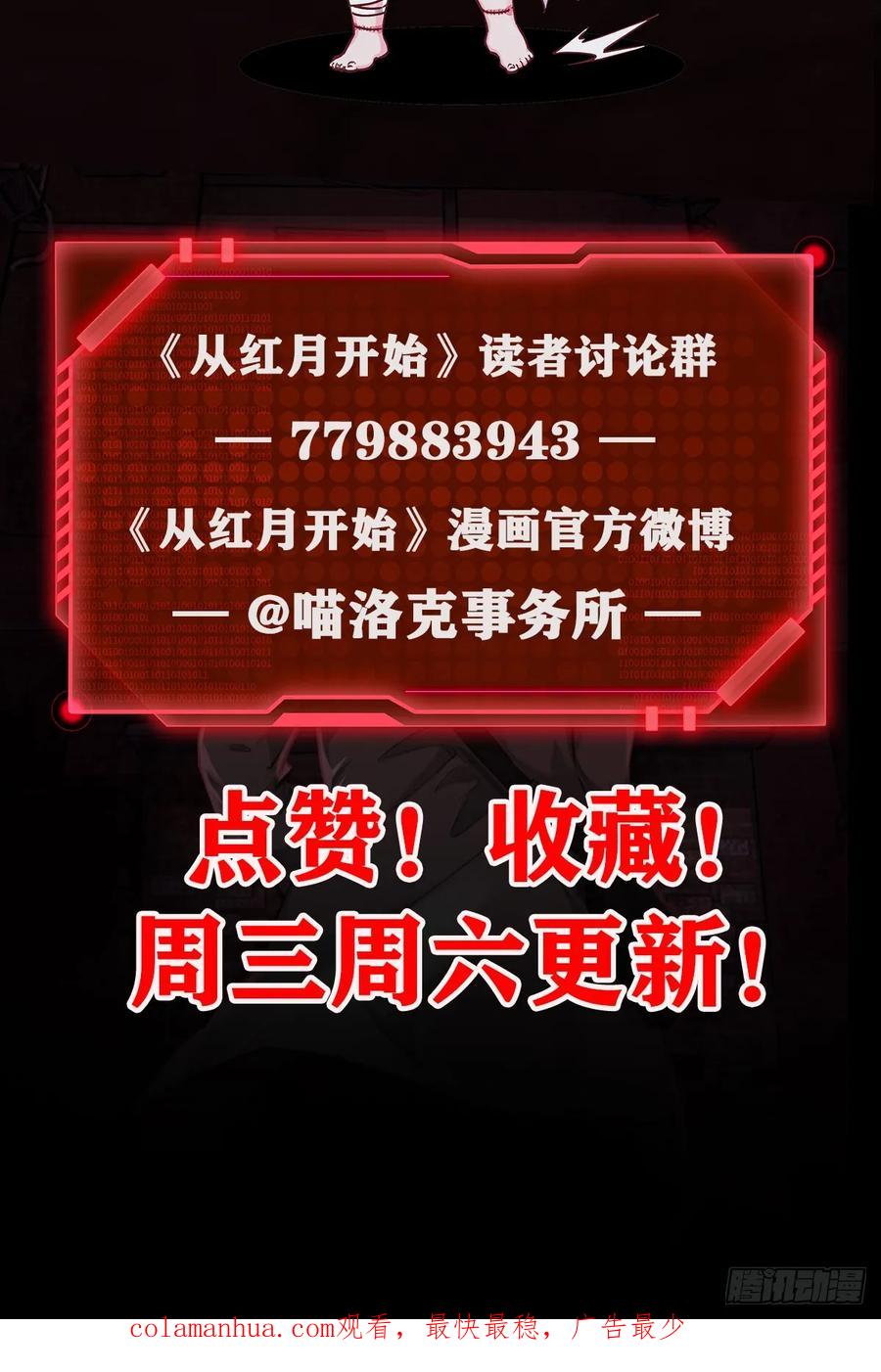 《从红月开始》100 海上国篇：支援，到了！ 第83页