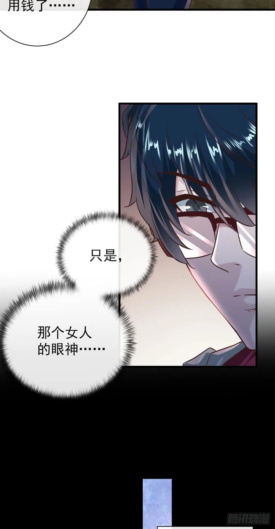 《从红月开始》07 红月亮小学 第24页