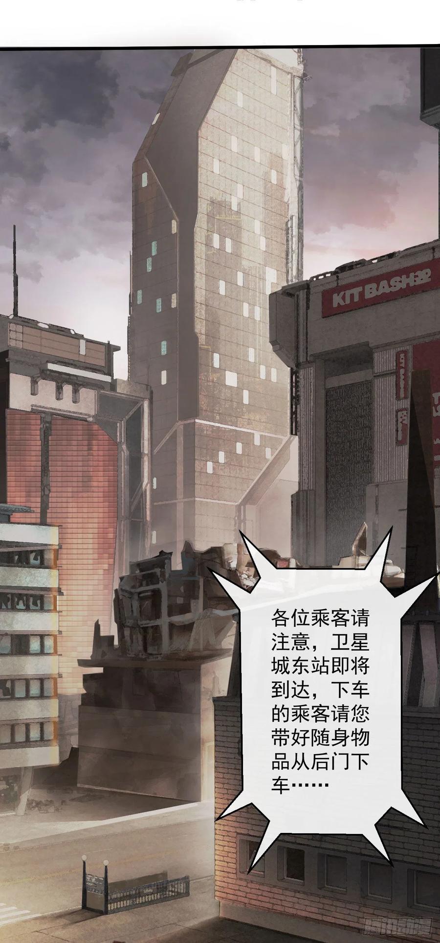 《从红月开始》07 红月亮小学 第3页