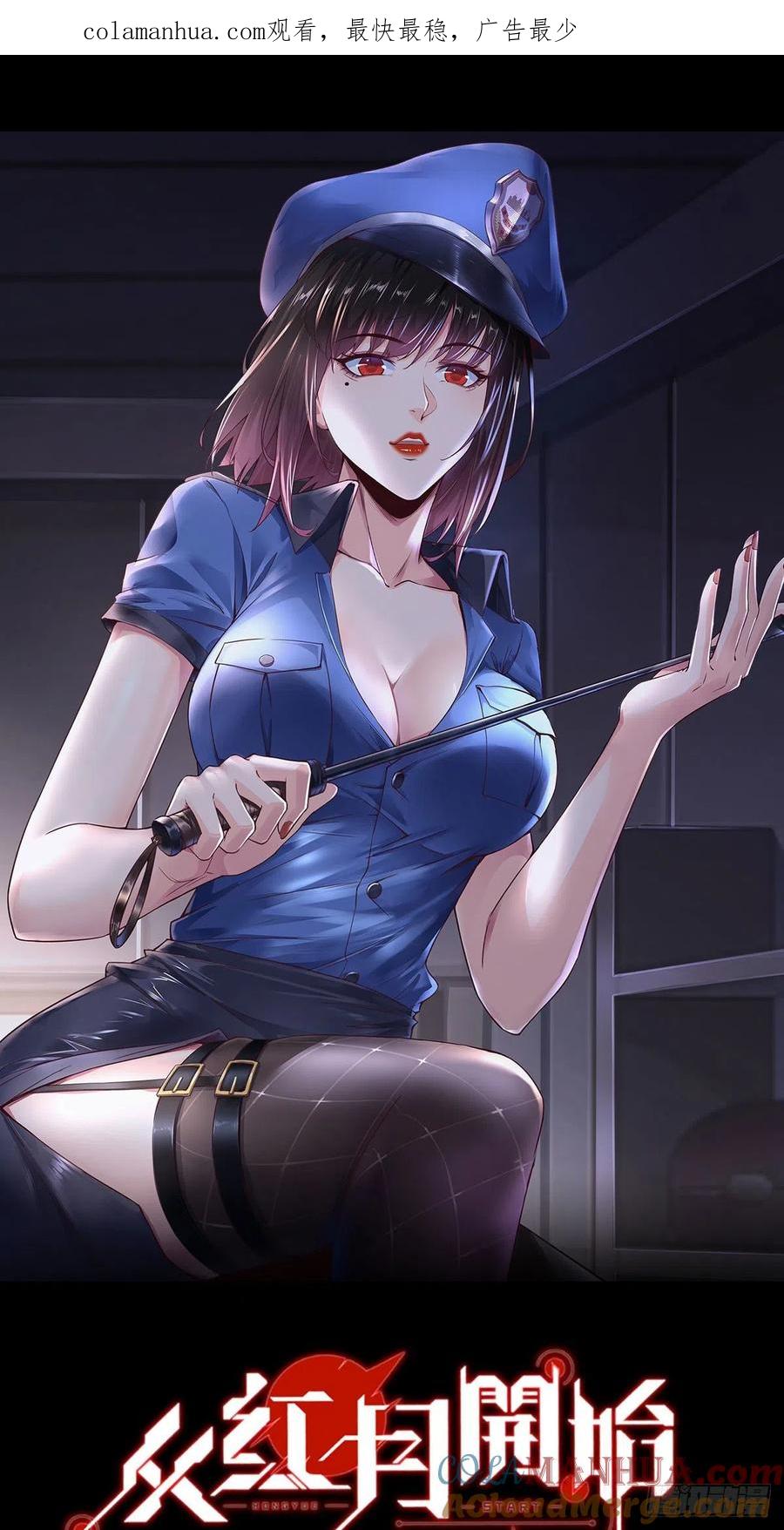 《从红月开始》07 红月亮小学 第1页