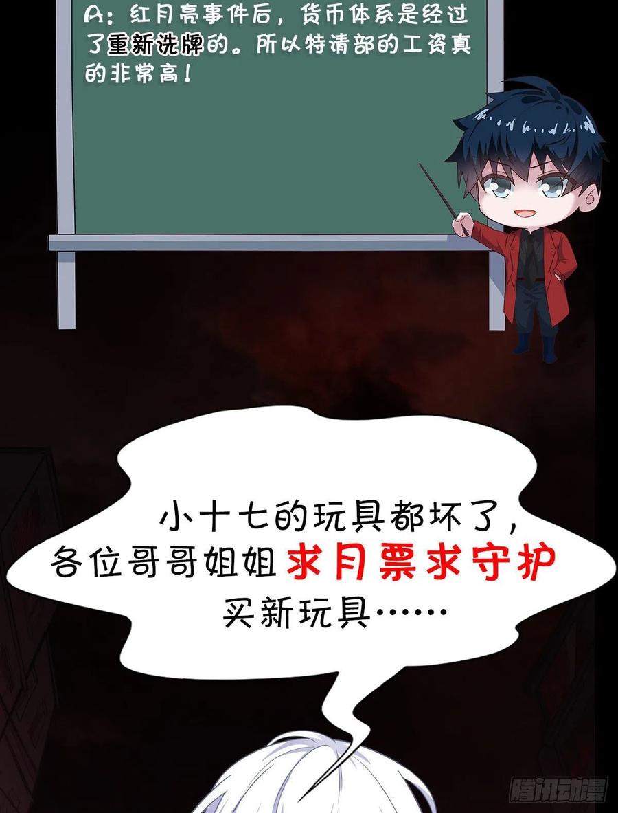 《从红月开始》07 红月亮小学 第66页