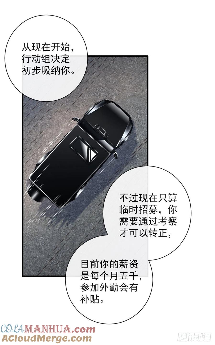《从红月开始》07 红月亮小学 第58页