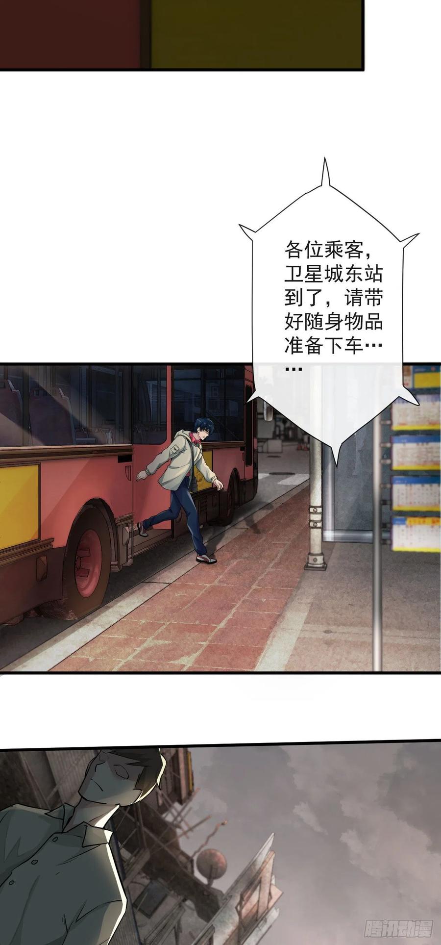 《从红月开始》07 红月亮小学 第6页