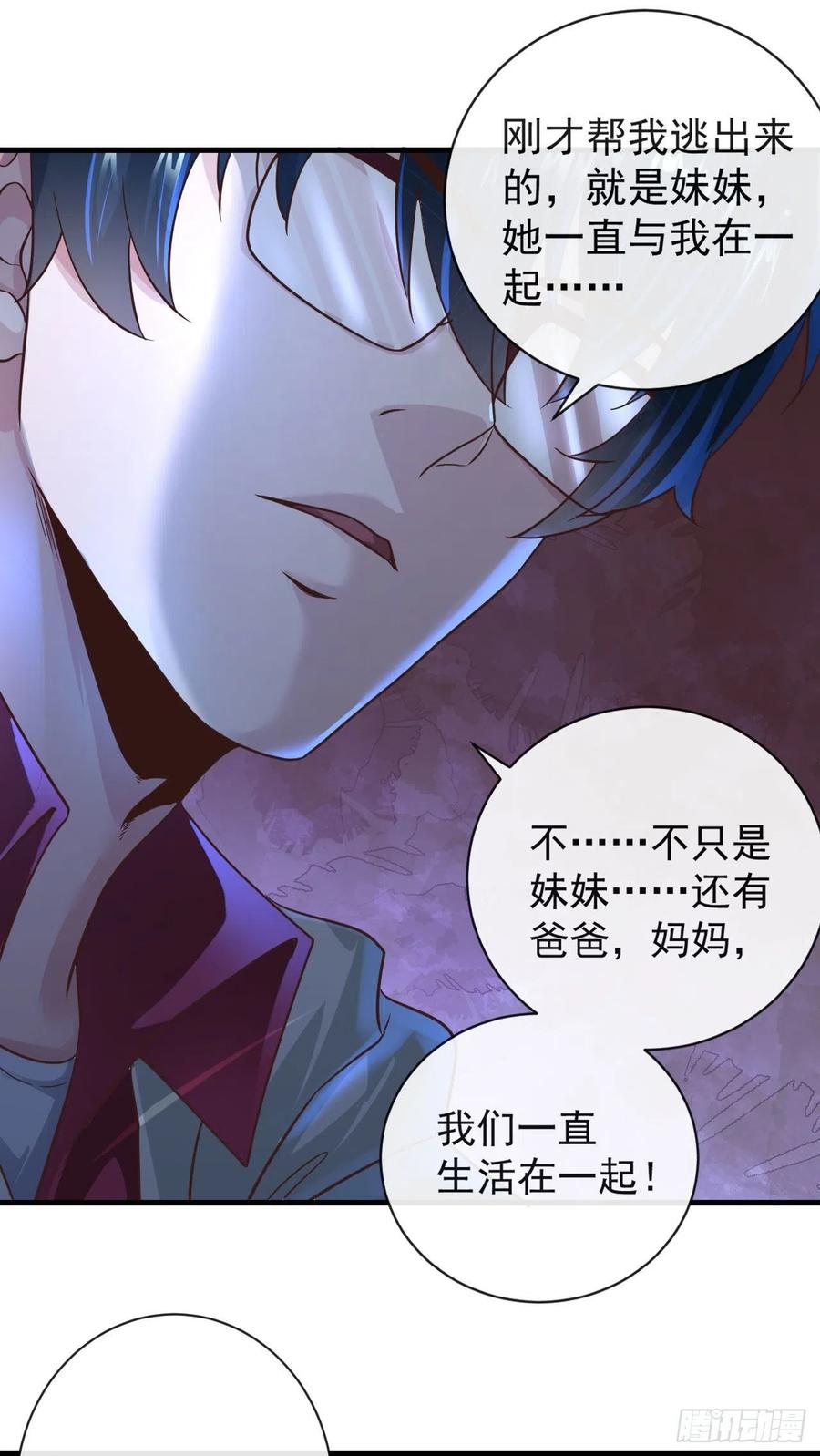 《从红月开始》07 红月亮小学 第35页