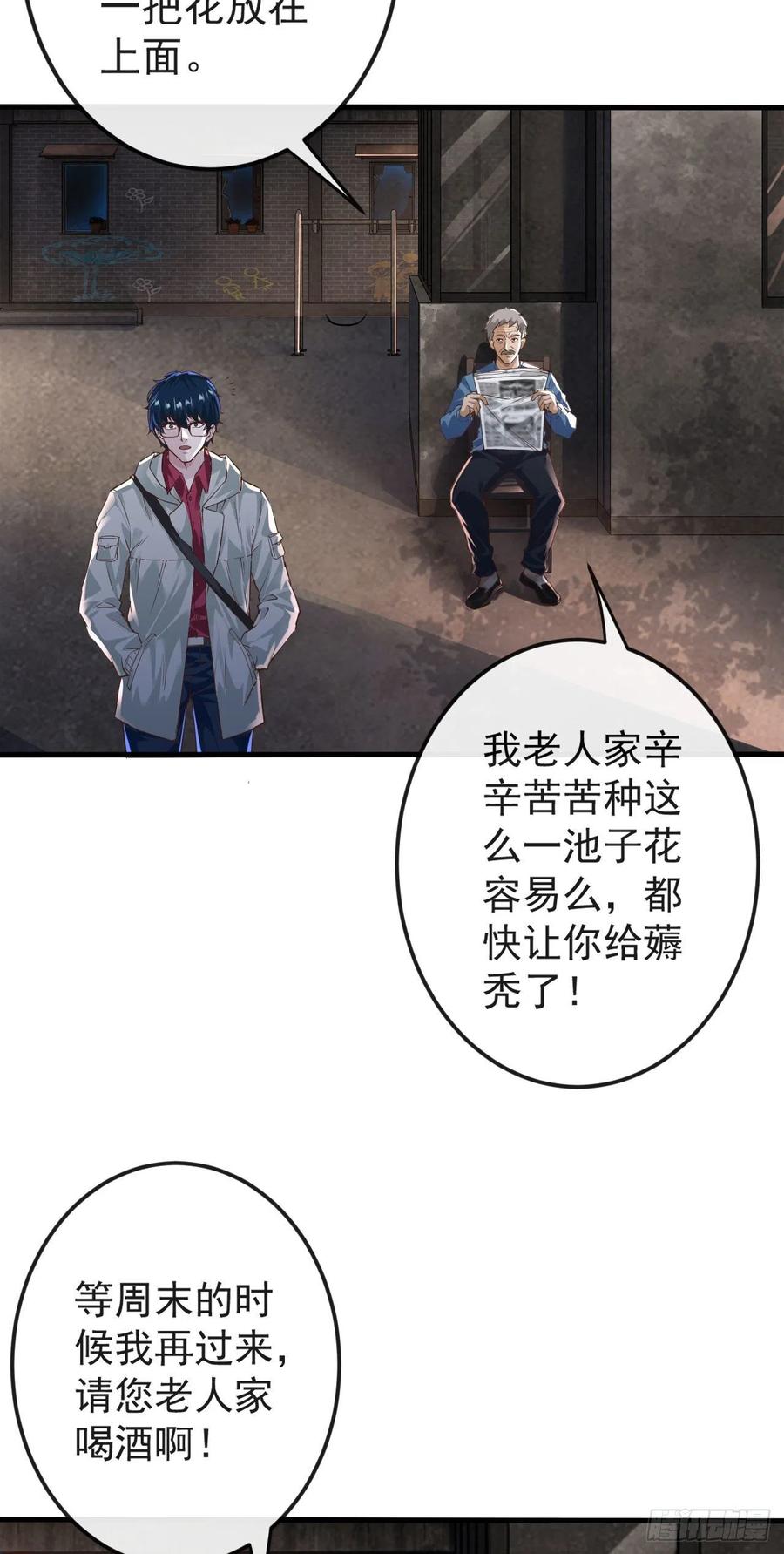 《从红月开始》07 红月亮小学 第20页