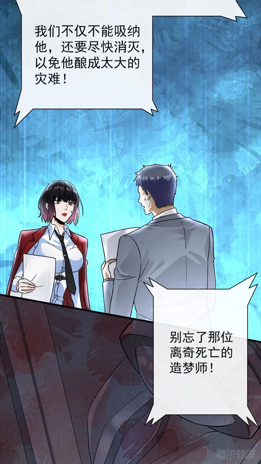 《从红月开始》07 红月亮小学 第38页