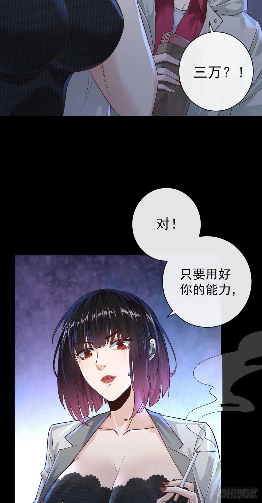 《从红月开始》07 红月亮小学 第29页