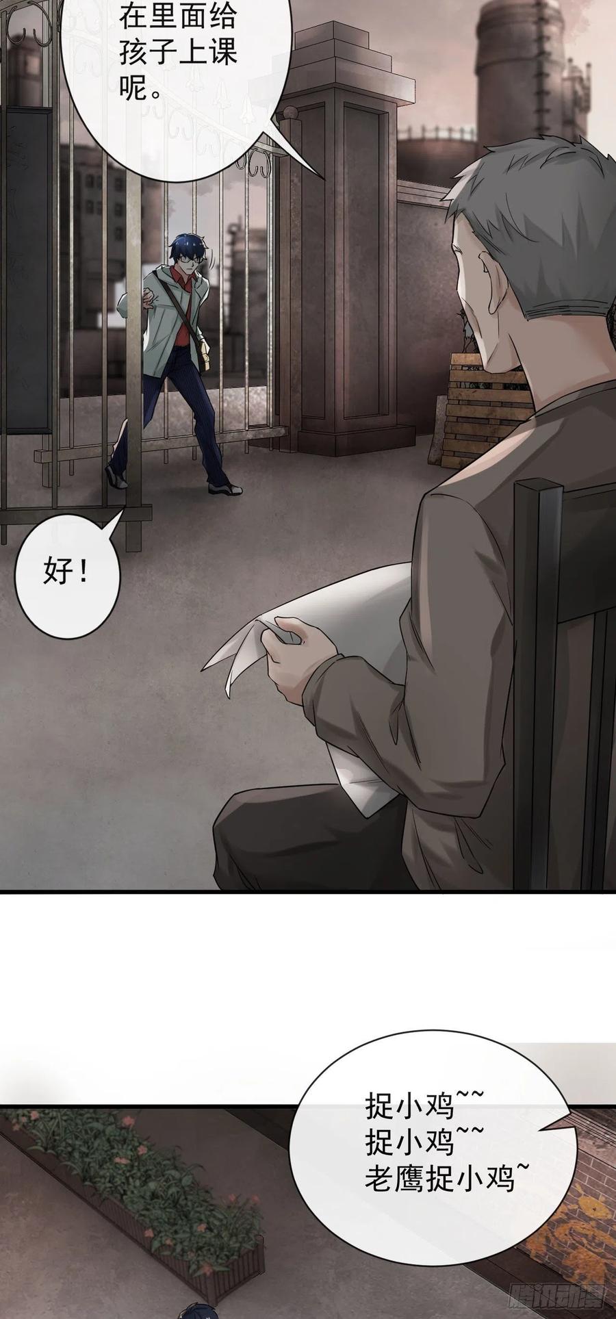 《从红月开始》07 红月亮小学 第9页
