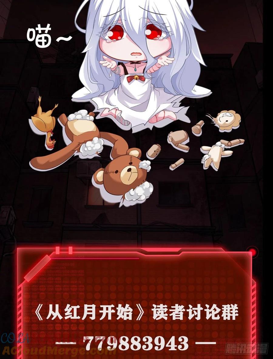 《从红月开始》07 红月亮小学 第67页