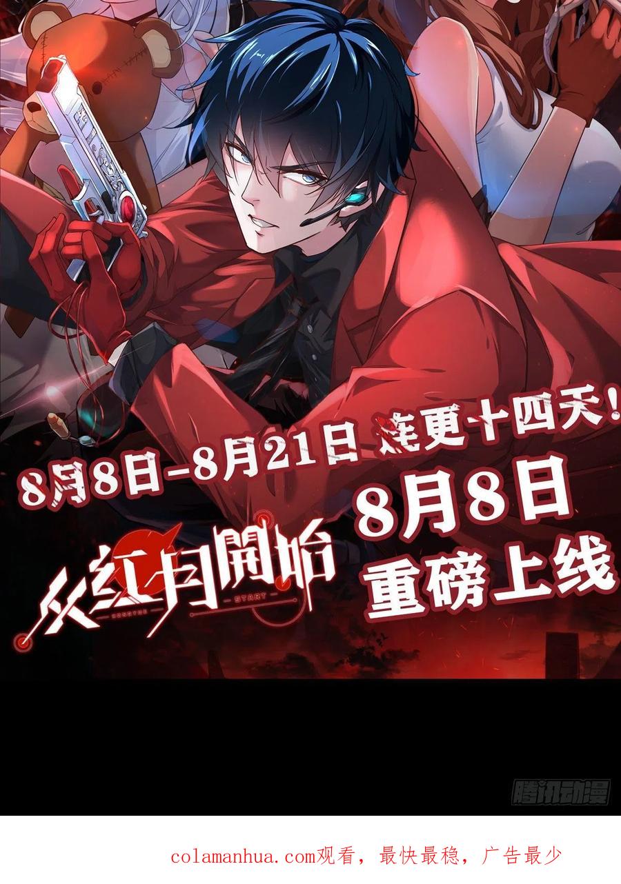 《从红月开始》07 红月亮小学 第69页