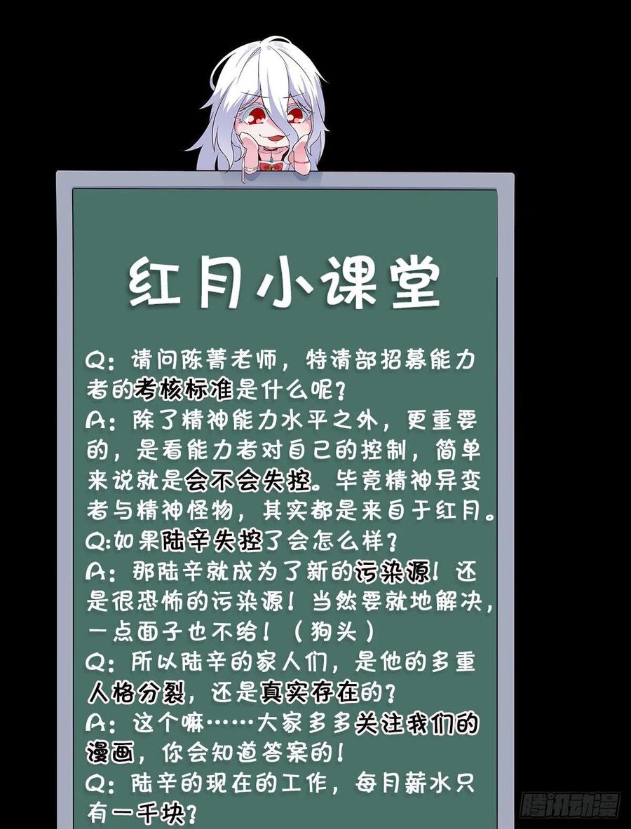 《从红月开始》07 红月亮小学 第65页