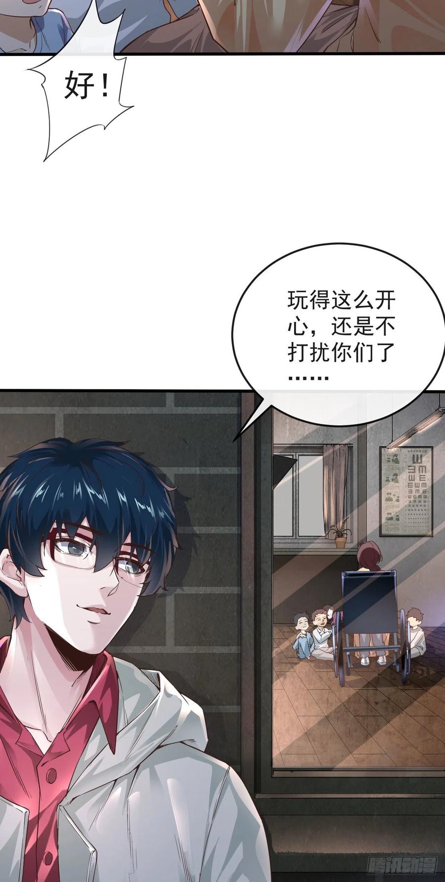 《从红月开始》07 红月亮小学 第15页