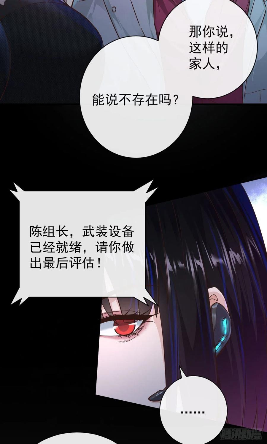 《从红月开始》07 红月亮小学 第48页