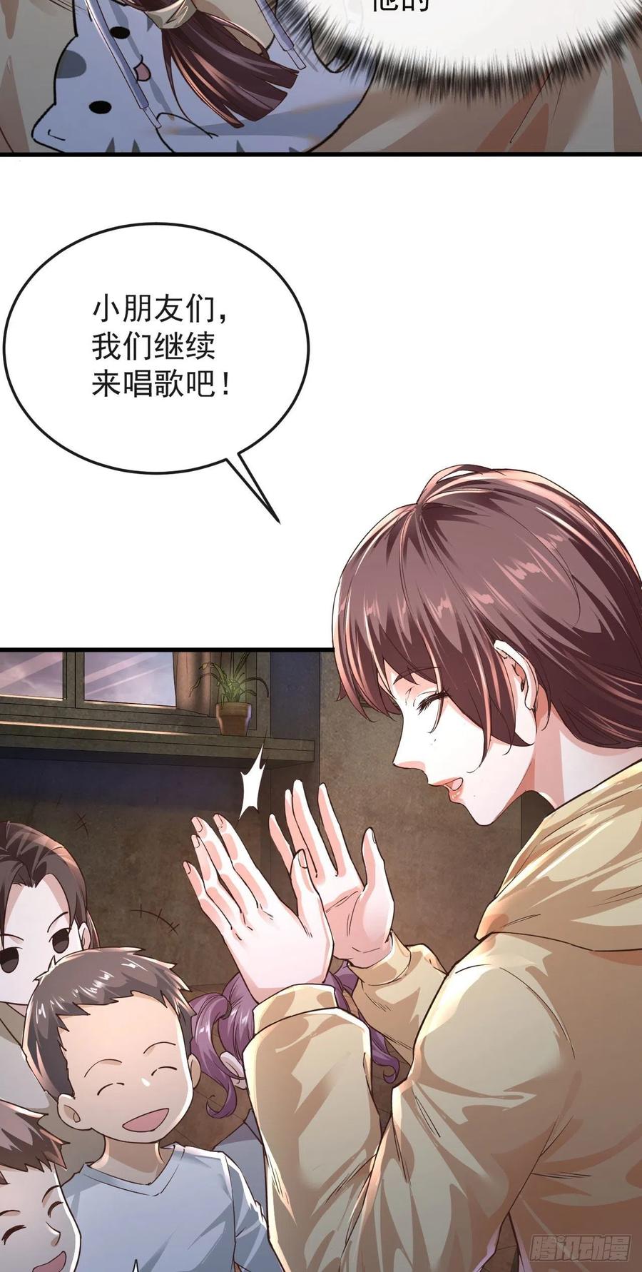 《从红月开始》07 红月亮小学 第14页