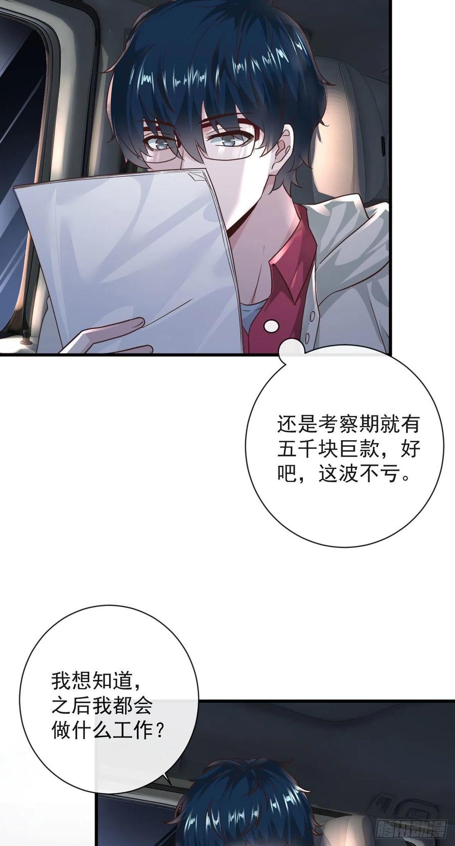 《从红月开始》07 红月亮小学 第60页